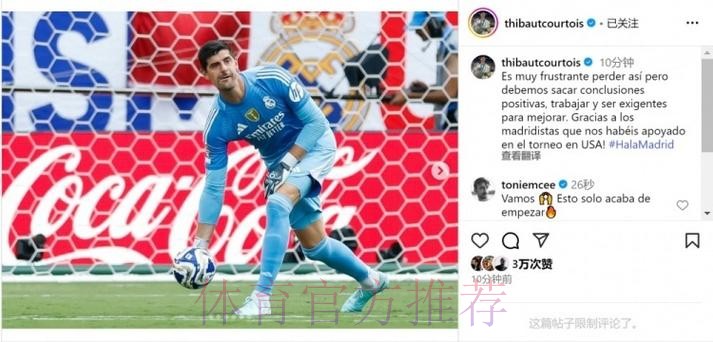 库尔图瓦:对阵巴黎我们首回合表现不好 库尔图瓦:对阵巴黎我们首回合表现不好