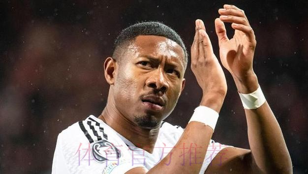 德天空:皇马没为阿拉巴提供过实质性报价 德天空:皇马没为阿拉巴提供过实质性报价